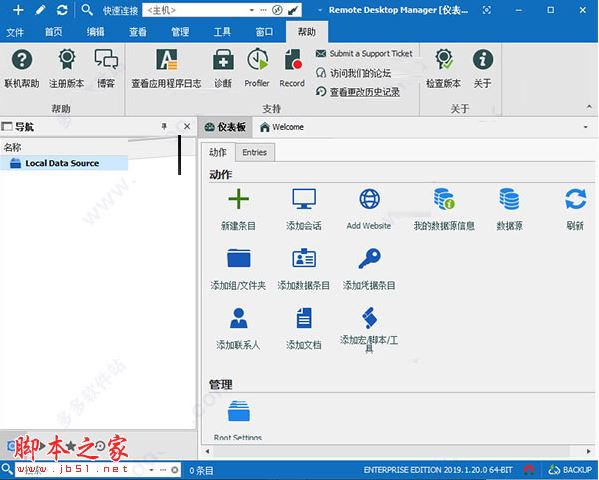 remote desktop manager如何设置成中文 汉化设置教程