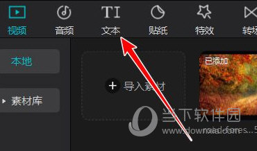 剪映电脑版怎么添加花字 花字怎么做