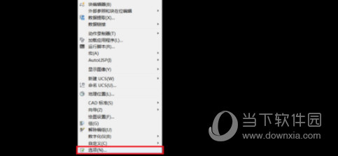 AutoCAD2016怎么把背景变成白色 将底色调成白色设置教程