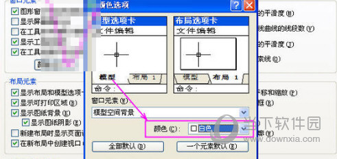 AutoCAD2016怎么把背景变成白色 将底色调成白色设置教程