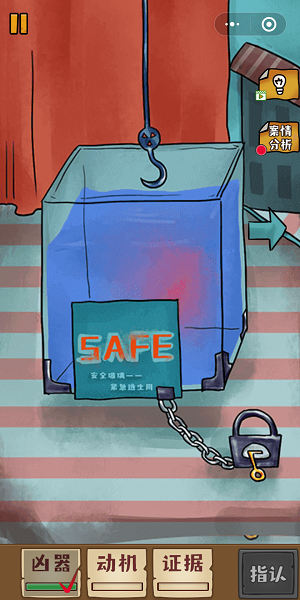 小小侦探家第8关怎么过