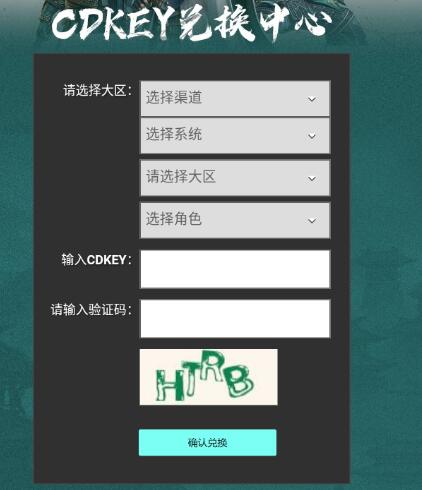 鸿图之下兑换码怎么使用