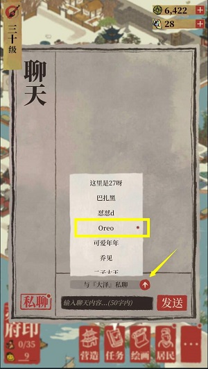 江南百景图私聊信息怎么看