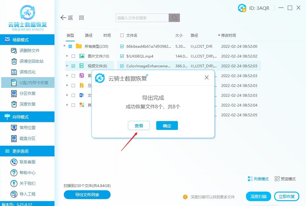 闪迪移动硬盘数据恢复软件 移动硬盘恢复工具下载