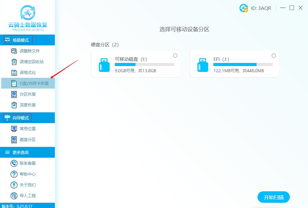 闪迪移动硬盘数据恢复软件 移动硬盘恢复工具下载