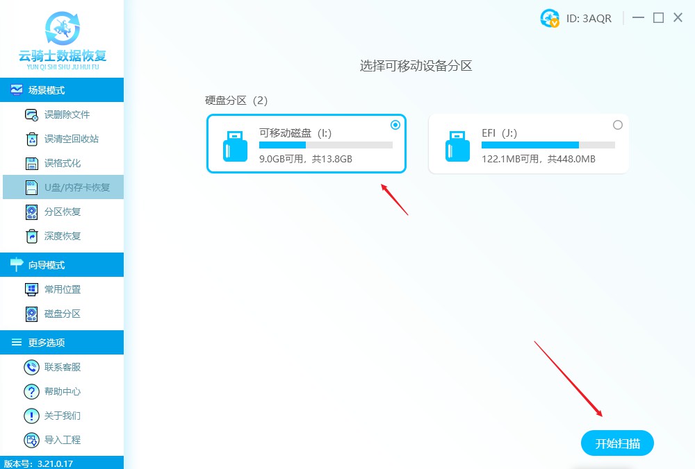 闪迪移动硬盘数据恢复软件 移动硬盘恢复工具下载