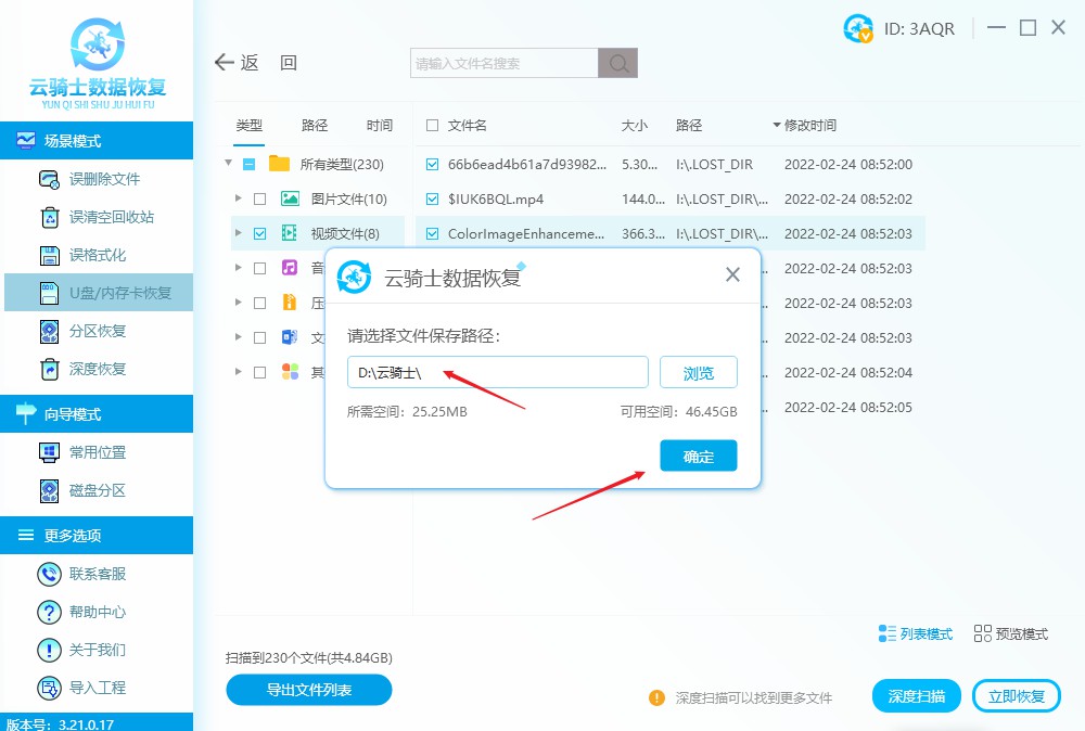 闪迪移动硬盘数据恢复软件 移动硬盘恢复工具下载