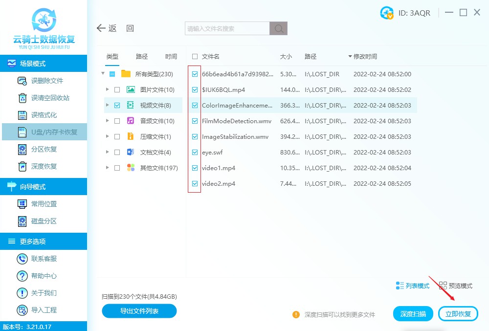 闪迪移动硬盘数据恢复软件 移动硬盘恢复工具下载