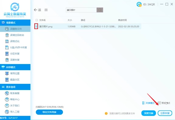 照片数据恢复工具 照片数据恢复软件免费版