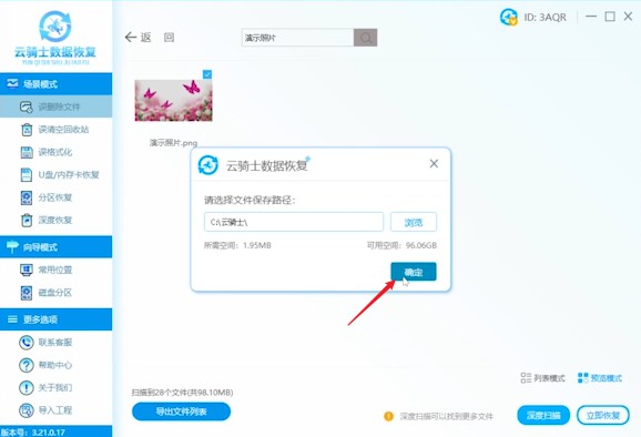照片数据恢复工具 照片数据恢复软件免费版