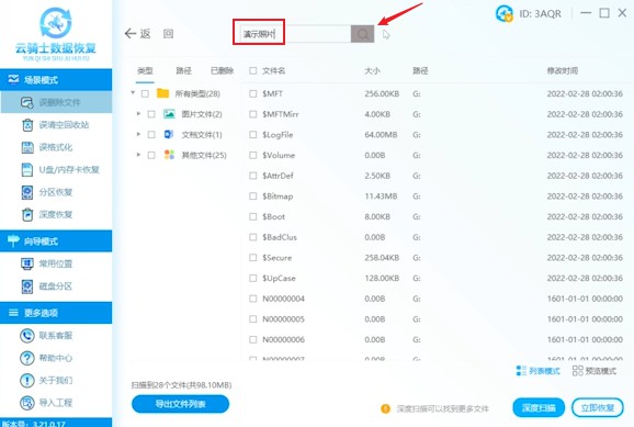 照片数据恢复工具 照片数据恢复软件免费版