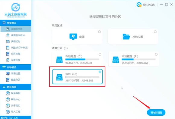 照片数据恢复工具 照片数据恢复软件免费版