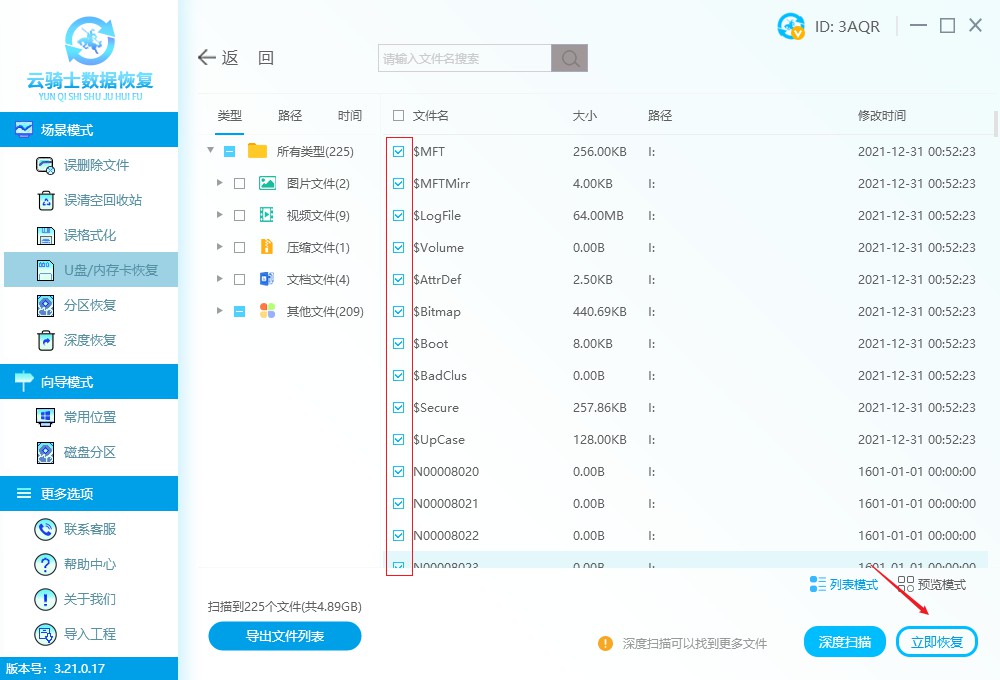 u盘数据恢复软件 u盘数据恢复软件电脑版下载