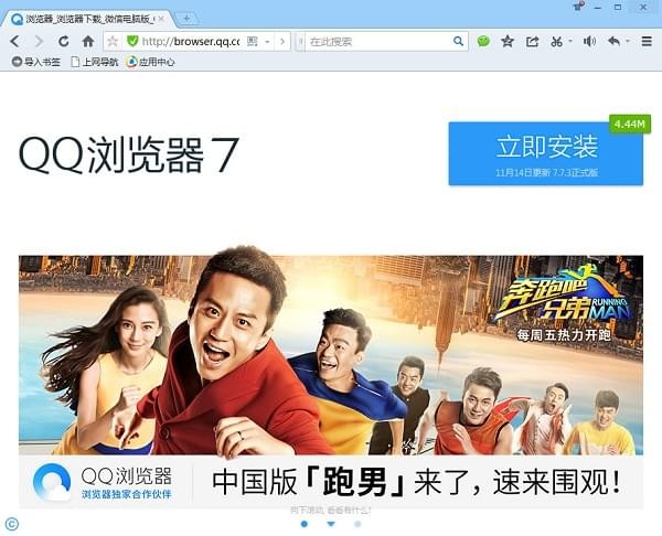 qq浏览器7正式版