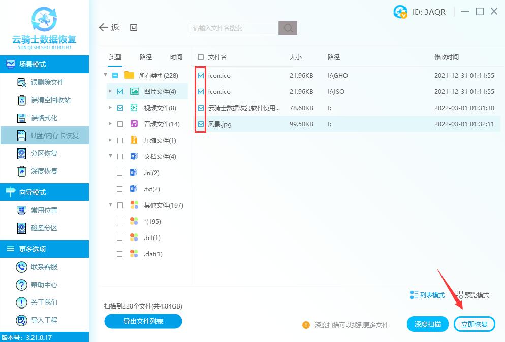 sd内存卡格式化恢复数据 sd内存卡格式化后如何数据恢复教程