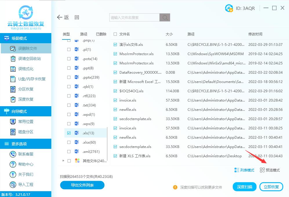 xls文件恢复工具 xls文件恢复软件下载