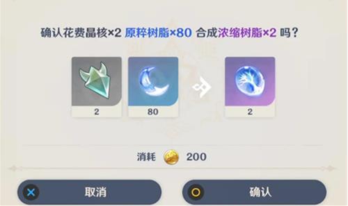 原神浓缩树脂怎么合成
