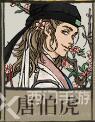 江南百景图吴中四才子都是谁