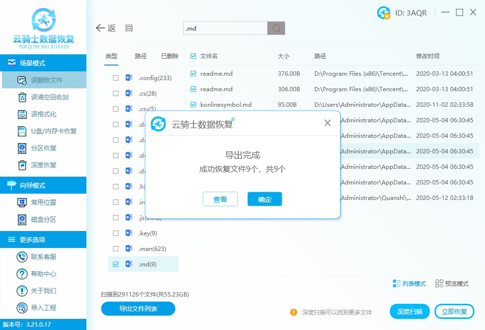 md文件恢复 md文件丢失怎么找回