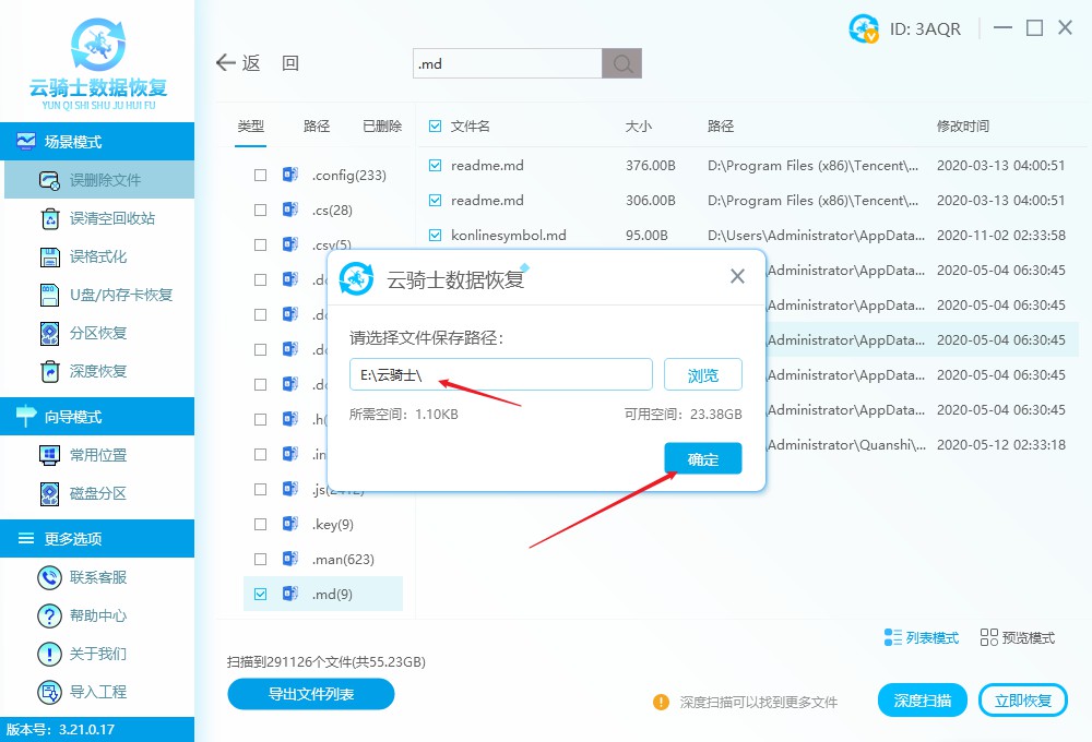 md文件恢复 md文件丢失怎么找回