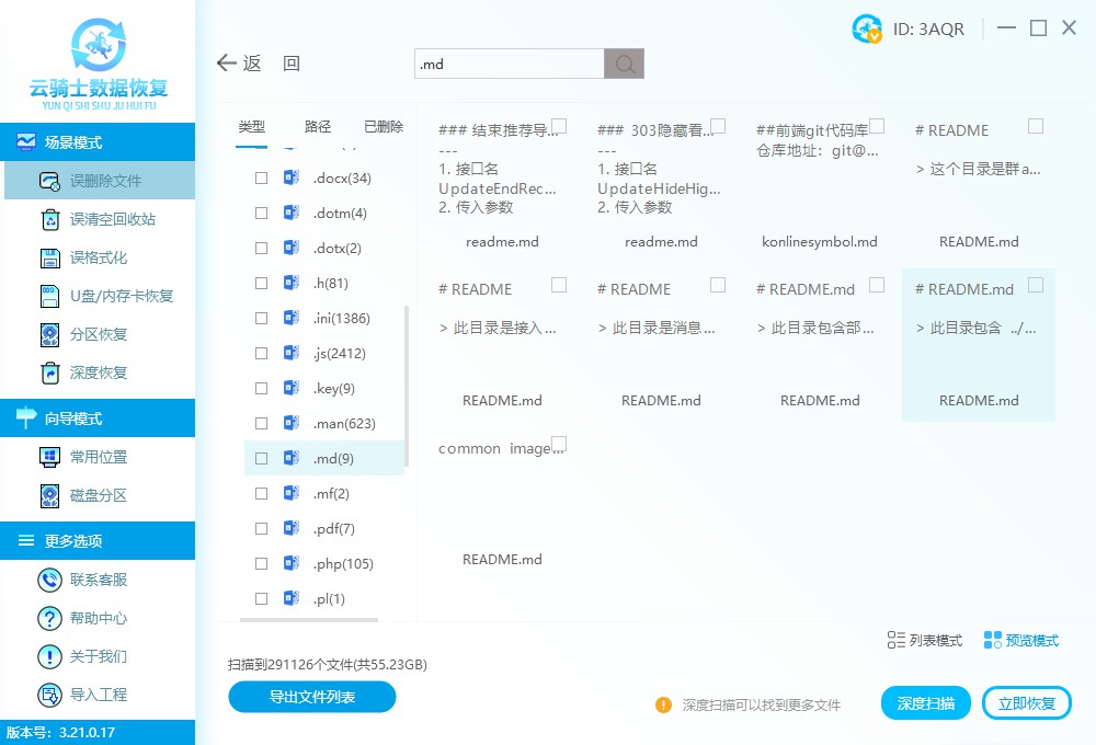md文件恢复 md文件丢失怎么找回