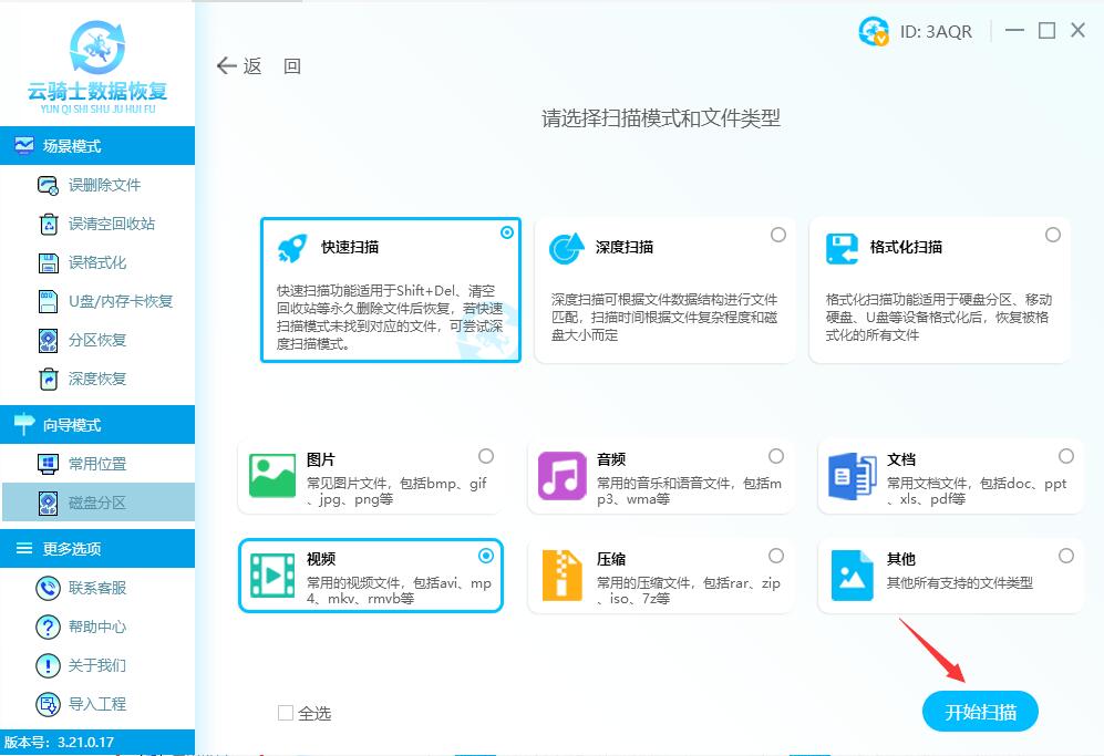 视频数据恢复工具 视频数据恢复软件免费版