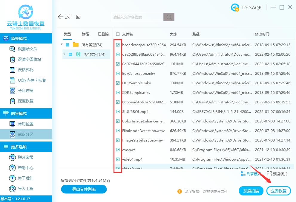 视频数据恢复工具 视频数据恢复软件免费版