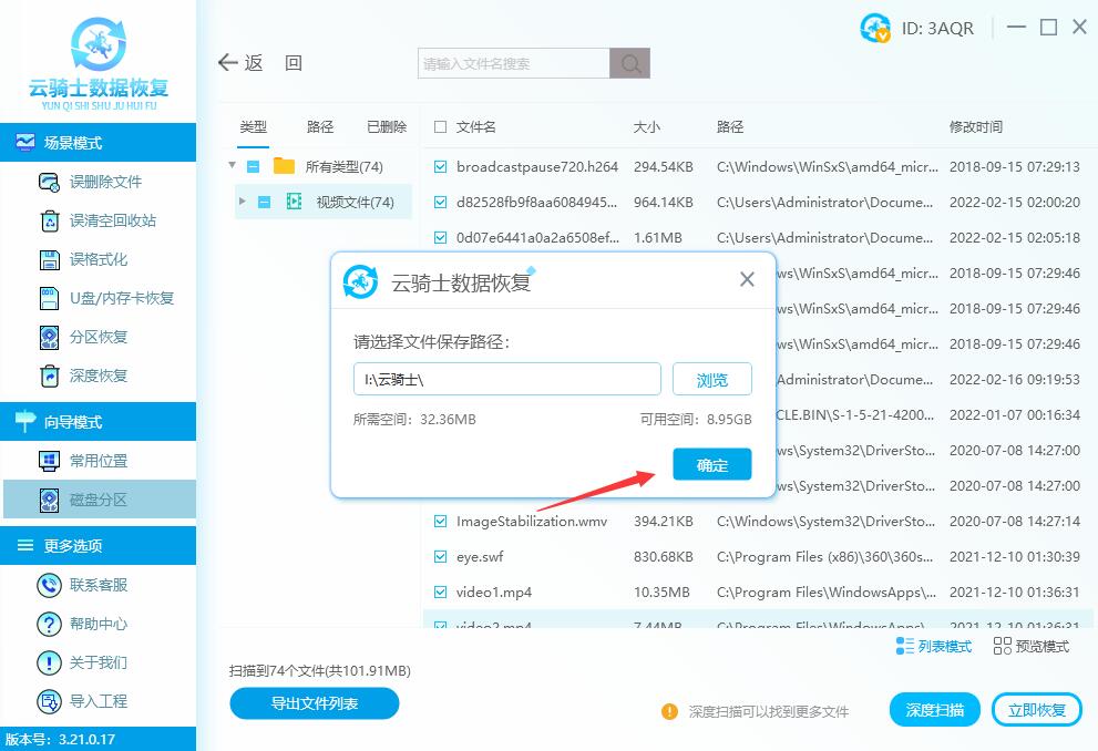 视频数据恢复工具 视频数据恢复软件免费版