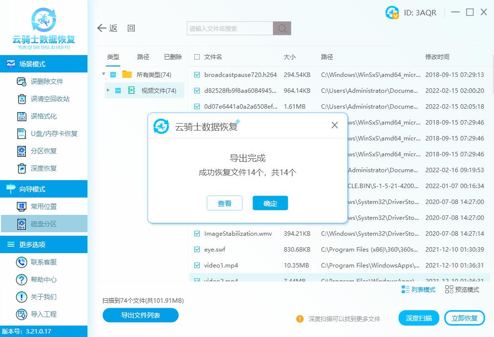 视频数据恢复工具 视频数据恢复软件免费版