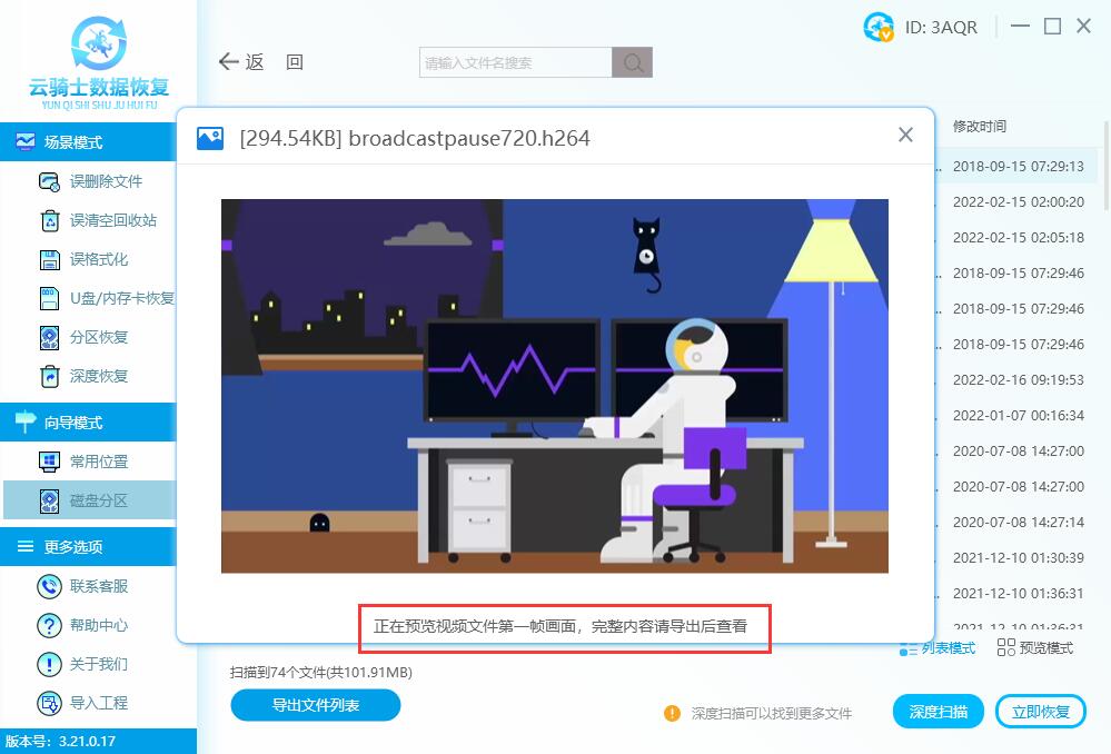 视频数据恢复工具 视频数据恢复软件免费版