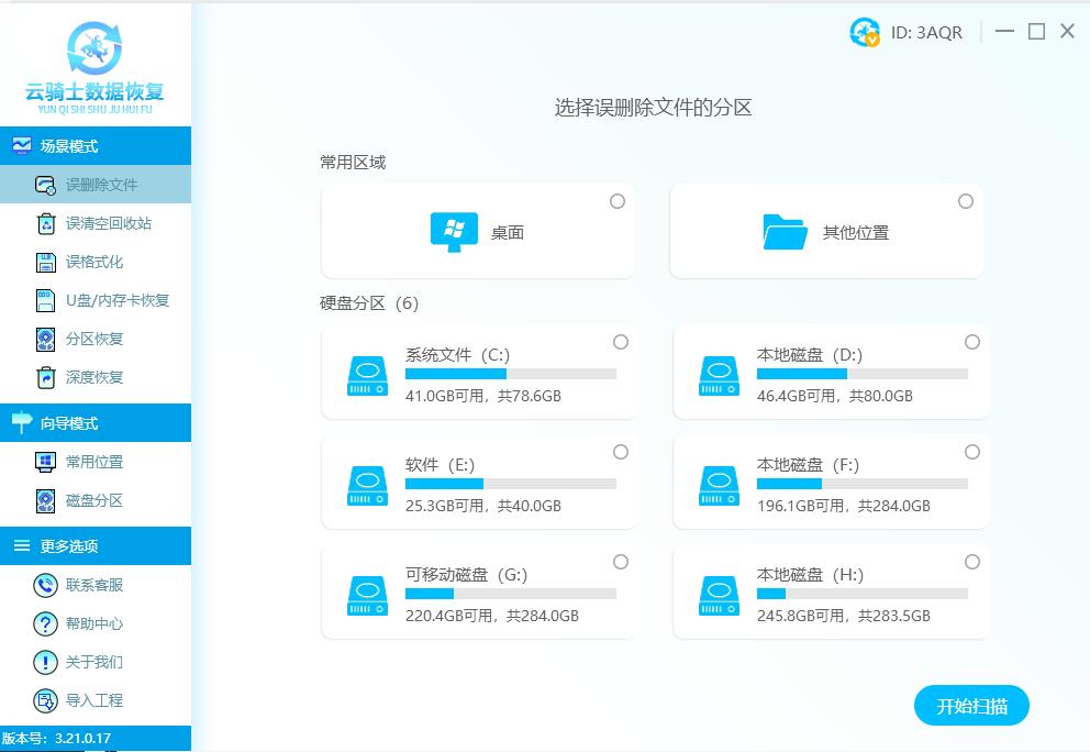 电脑数据恢复软件该怎么使用 电脑数据恢复软件使用方法