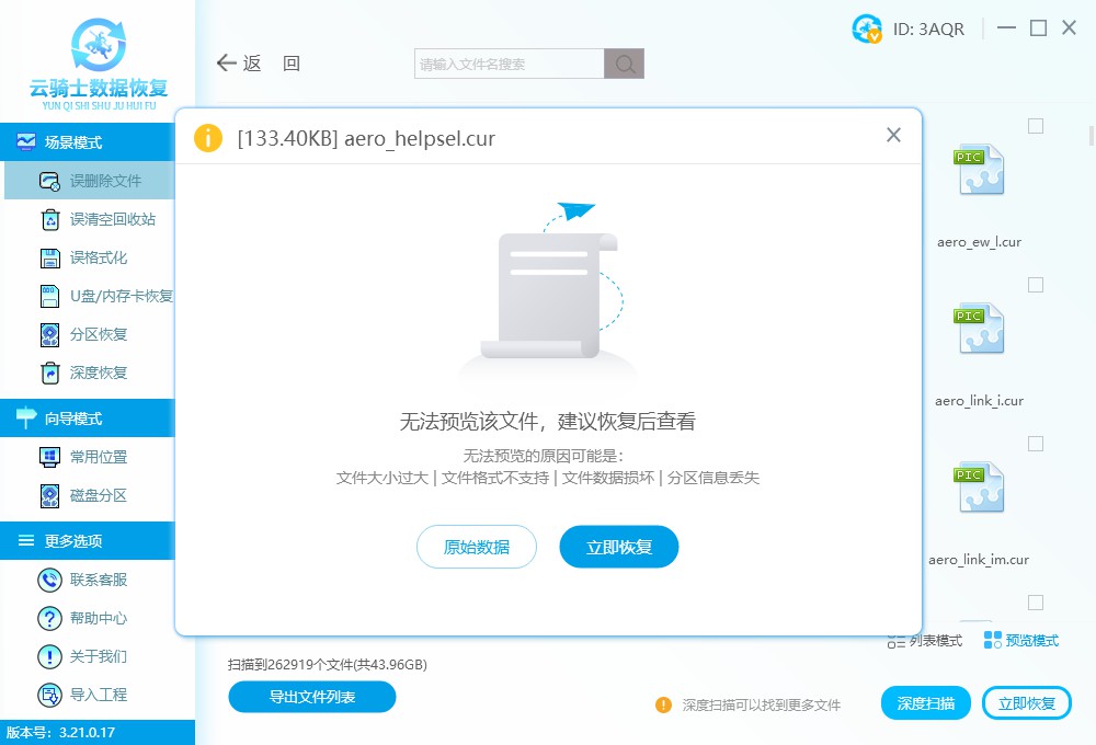 电脑数据恢复软件该怎么使用 电脑数据恢复软件使用方法