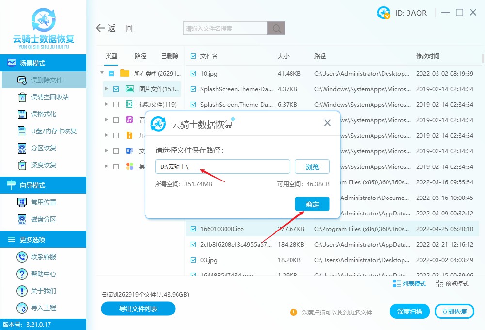 电脑数据恢复软件该怎么使用 电脑数据恢复软件使用方法