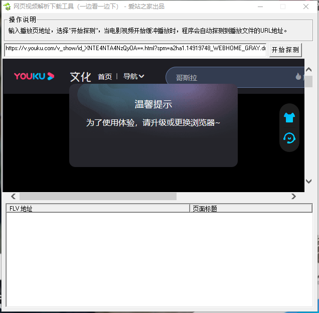 网页视频解析工具