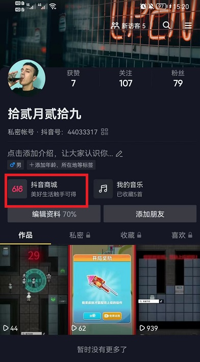 抖音怎么取消商城？抖音商城怎么取消显示在主页？