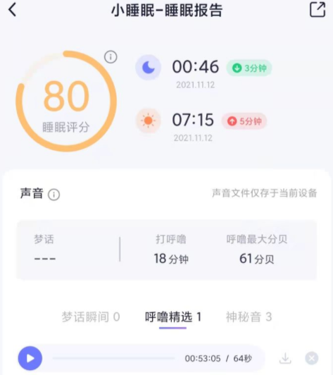 小睡眠的睡眠报告准吗？小睡眠app真的有用吗？