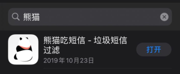 熊猫吃短信好用吗 熊猫吃短信3元永久吗