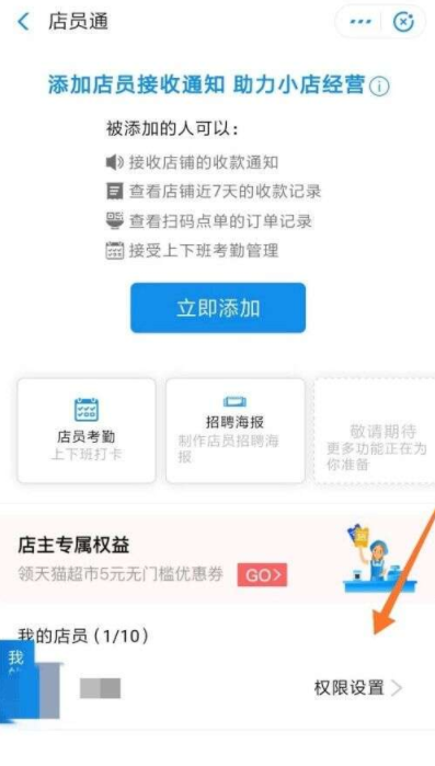 支付宝收款怎么出声音在其他手机 支付宝收款语音播报设置教程