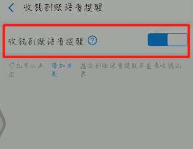 支付宝收款怎么出声音在其他手机 支付宝收款语音播报设置教程
