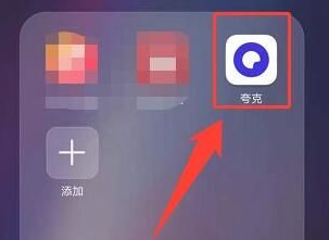 夸克怎么用你懂的？夸克怎么用看片？