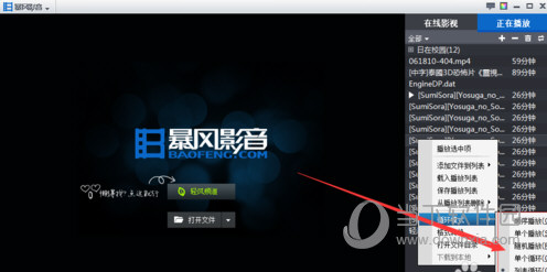 暴风影音5电脑版