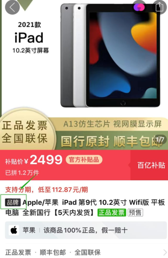 拼多多百亿补贴品牌黑标是正品吗 拼多多百亿补贴黑标代表什么