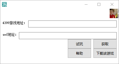 4399Flash游戏下载器