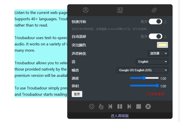Troubadour(网页内容阅读工具)