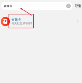 淘宝省钱卡在哪里找 淘宝省钱卡入口消失怎么才能恢复