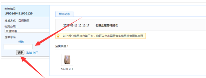 淘宝快递单号填错了怎么办 淘宝快递单号上传错误怎么修改