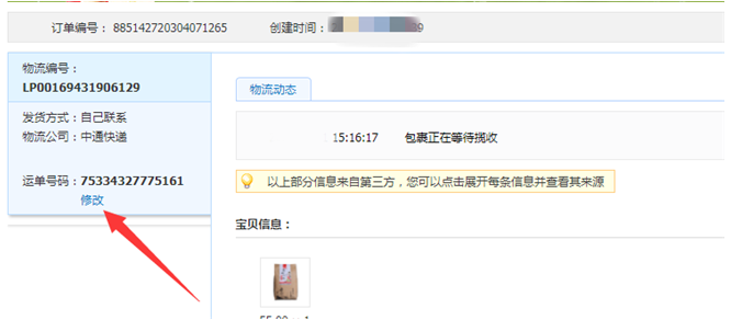 淘宝快递单号填错了怎么办 淘宝快递单号上传错误怎么修改