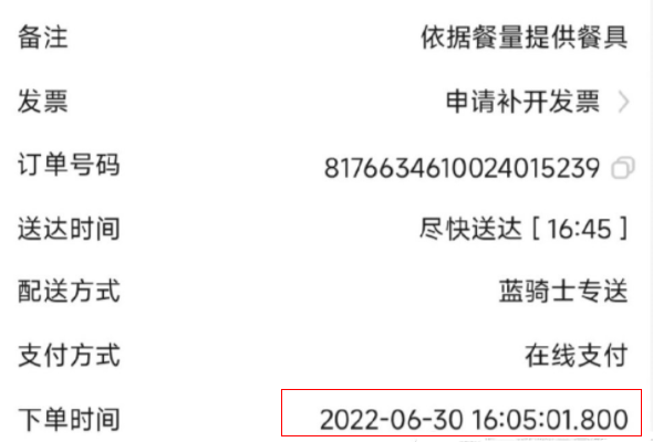 饿了么免单是下单时间还是付款时间？饿了么免单是看支付时间吗？