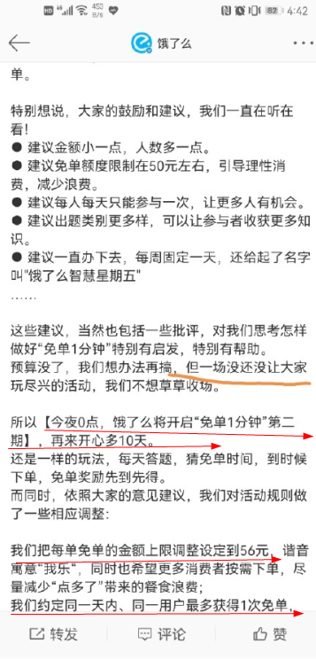 饿了么免单是下单时间还是付款时间？饿了么免单是看支付时间吗？