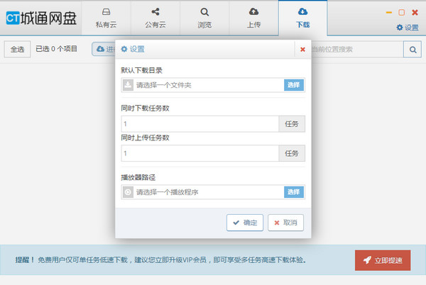 城通网盘pc版